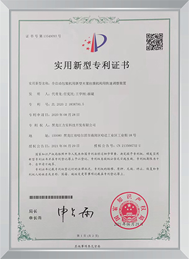 公司專利證書(shū)